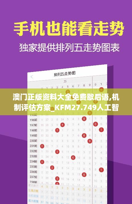 澳门正版资料大全免费歇后语,机制评估方案_KFM27.749人工智能版