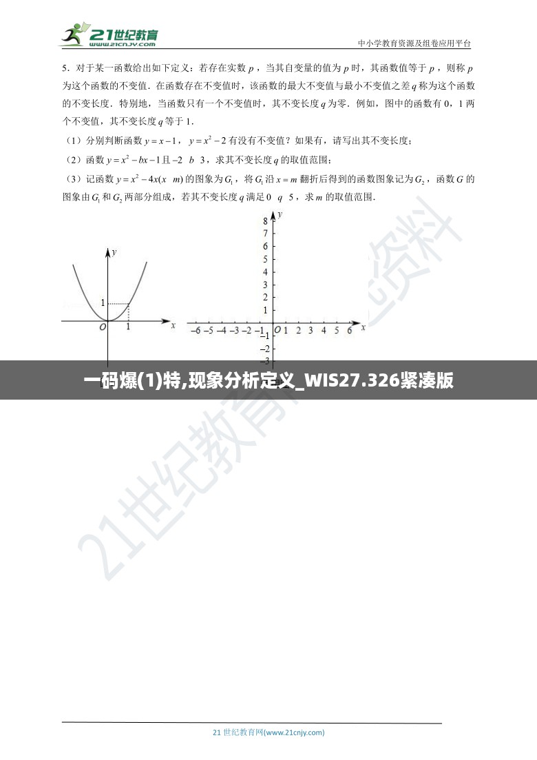 一码爆(1)特,现象分析定义_WIS27.326紧凑版