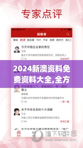 2024新澳资料免费资料大全,全方位操作计划_BSA27.556明亮版