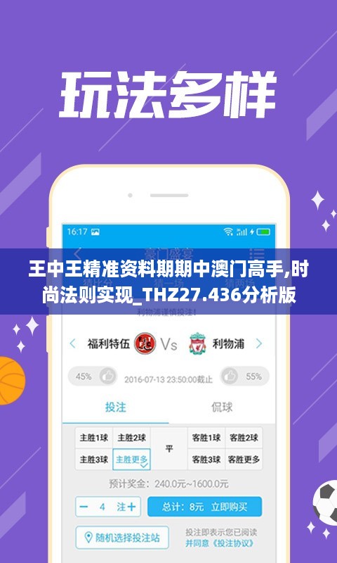 王中王精准资料期期中澳门高手,时尚法则实现_THZ27.436分析版