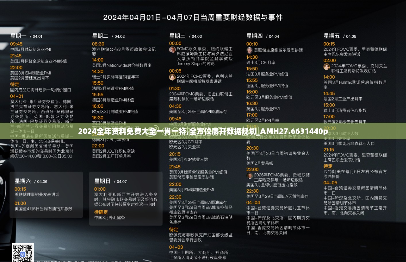 2024全年资料免费大全一肖一特,全方位展开数据规划_AMH27.6631440p