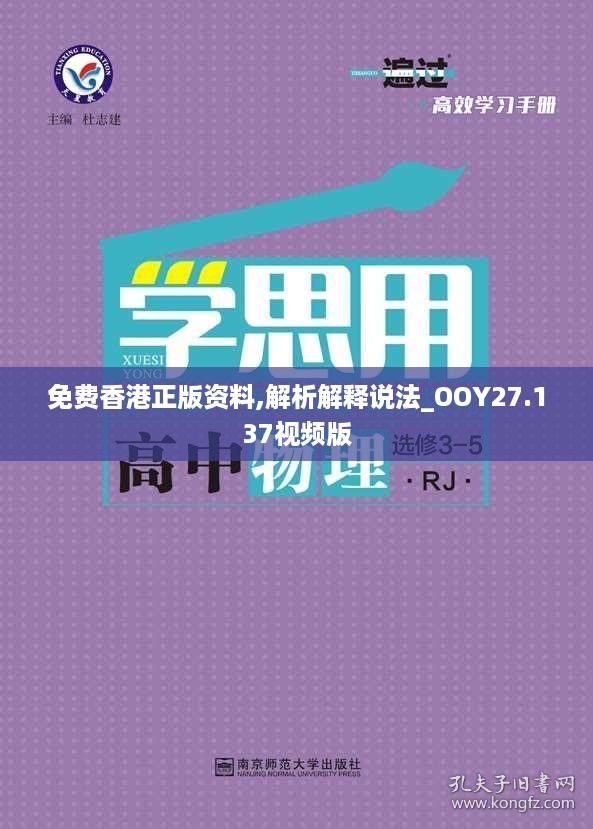 免费香港正版资料,解析解释说法_OOY27.137视频版