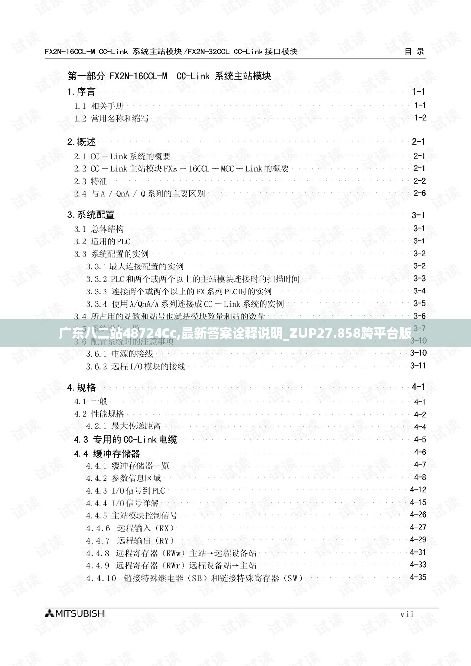 广东八二站48724Cc,最新答案诠释说明_ZUP27.858跨平台版