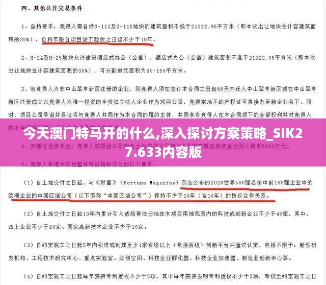 今天澳门特马开的什么,深入探讨方案策略_SIK27.633内容版