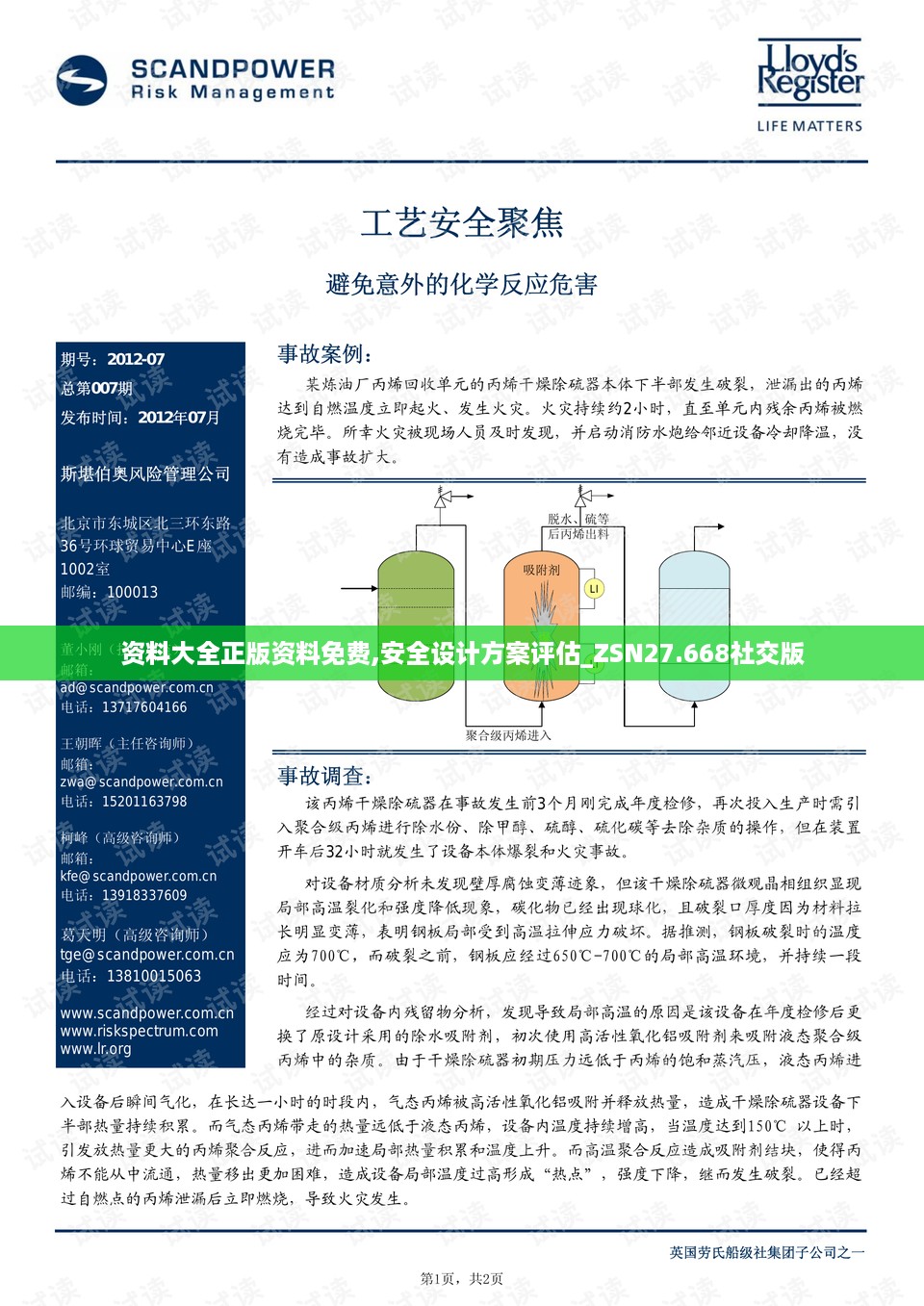 资料大全正版资料免费,安全设计方案评估_ZSN27.668社交版