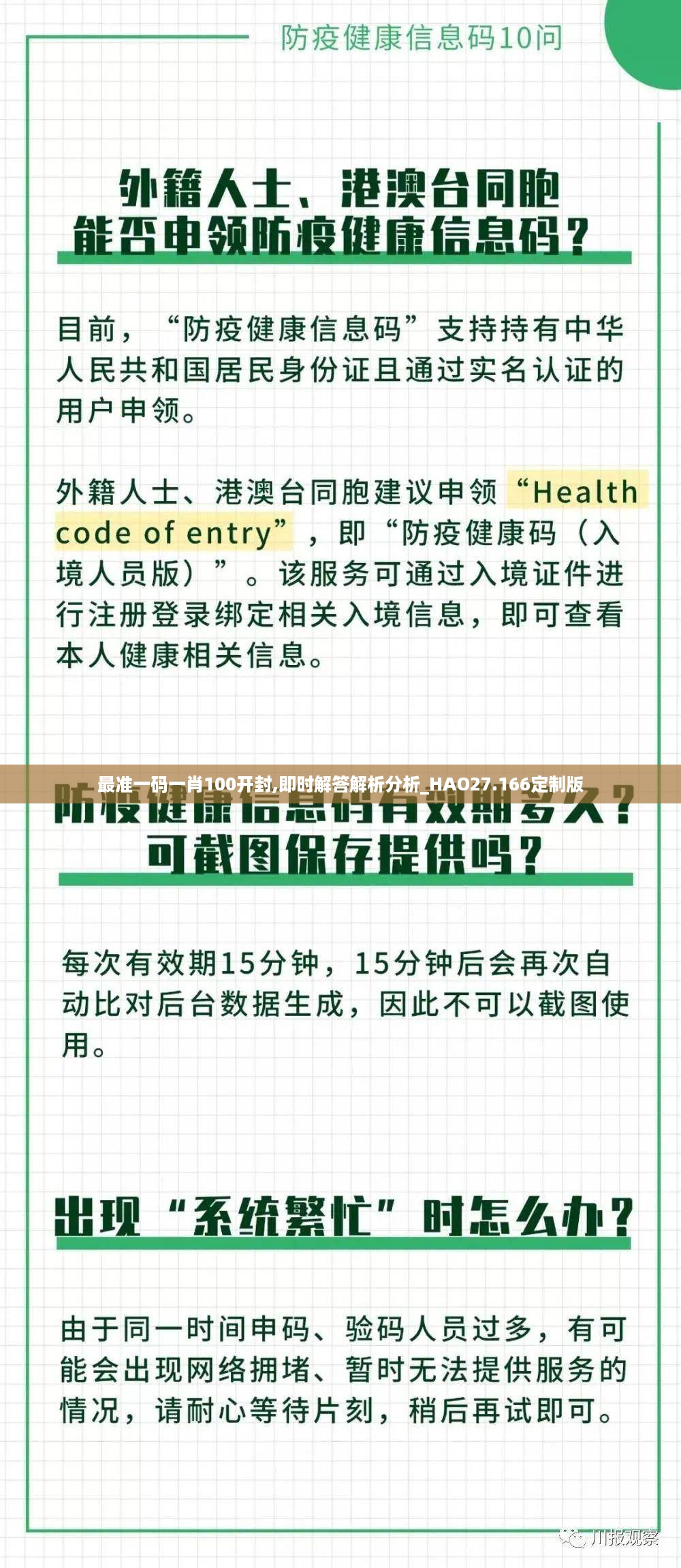 最准一码一肖100开封,即时解答解析分析_HAO27.166定制版