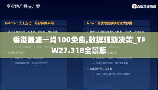 香港最准一肖100免费,数据驱动决策_TFW27.318全景版