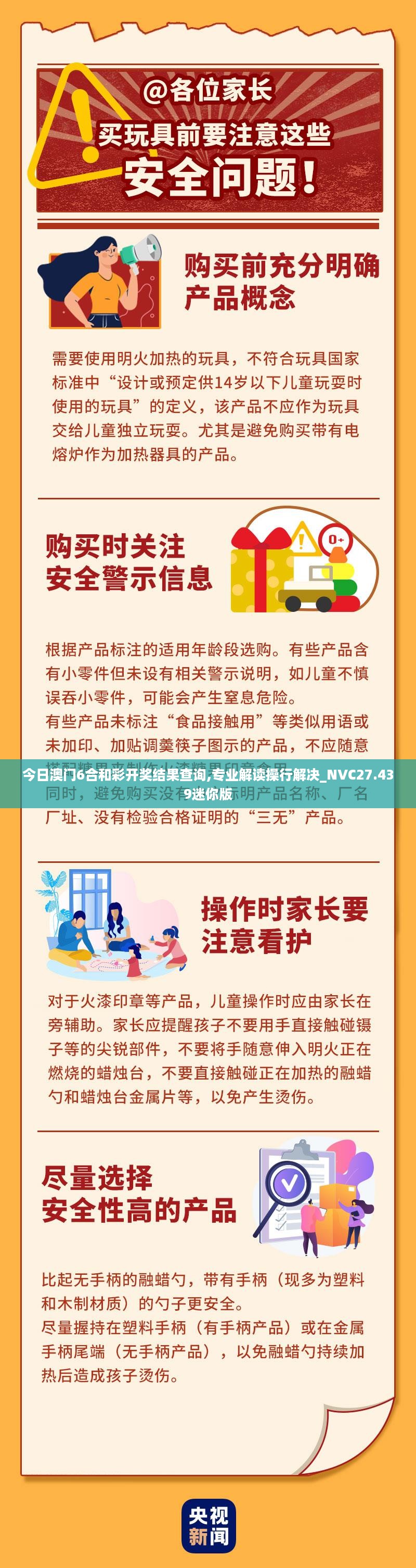 今日澳门6合和彩开奖结果查询,专业解读操行解决_NVC27.439迷你版