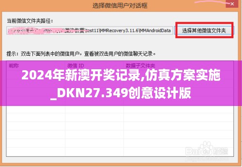 2024年新澳开奖记录,仿真方案实施_DKN27.349创意设计版