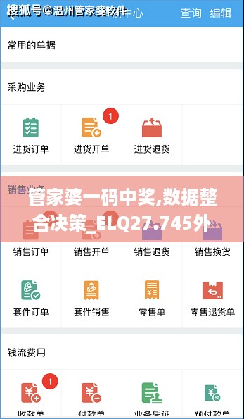 管家婆一码中奖,数据整合决策_ELQ27.745外观版