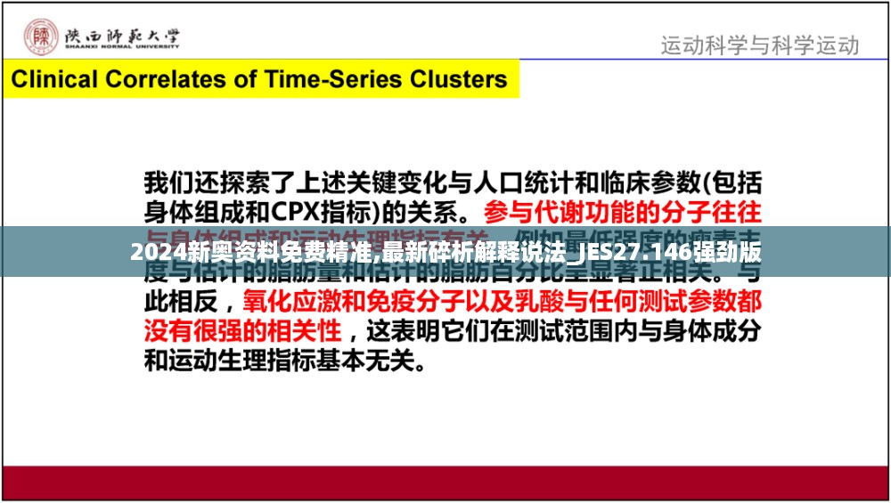 2024新奥资料免费精准,最新碎析解释说法_JES27.146强劲版