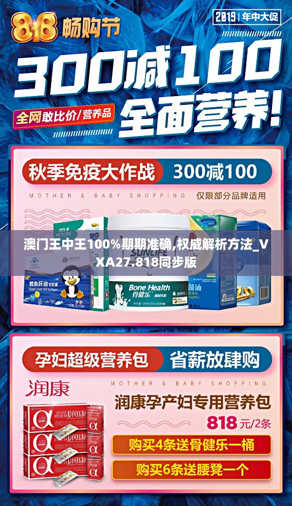 澳门王中王100%期期准确,权威解析方法_VXA27.818同步版