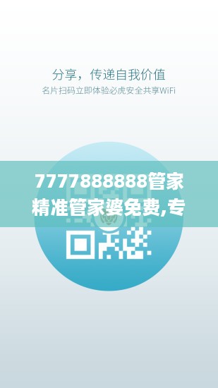 7777888888管家精准管家婆免费,专业解读方案实施_DCZ27.106紧凑版