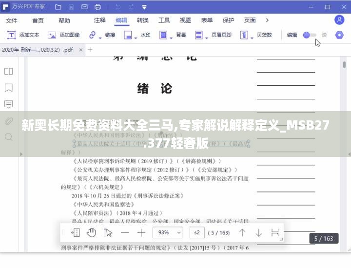 新奥长期免费资料大全三马,专家解说解释定义_MSB27.377轻奢版