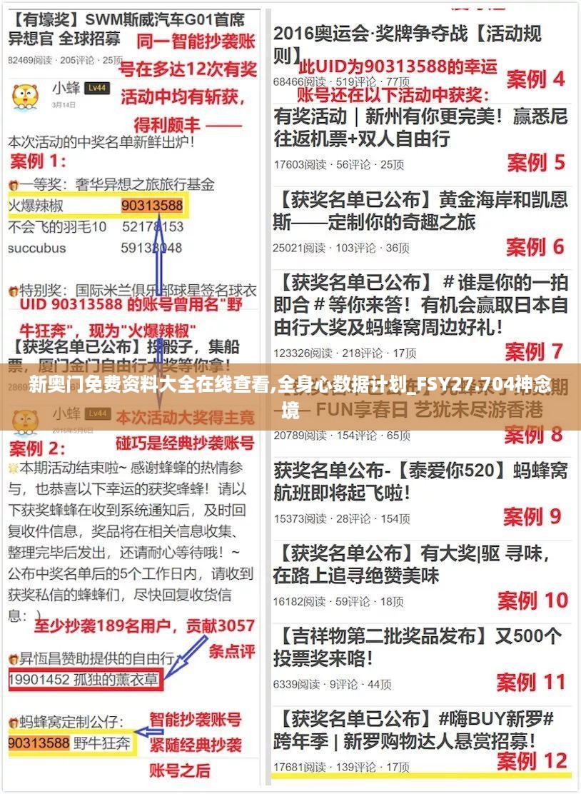 新奥门免费资料大全在线查看,全身心数据计划_FSY27.704神念境