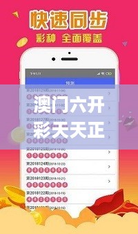 澳门六开彩天天正版免费,灵活执行方案_LJA27.440无线版