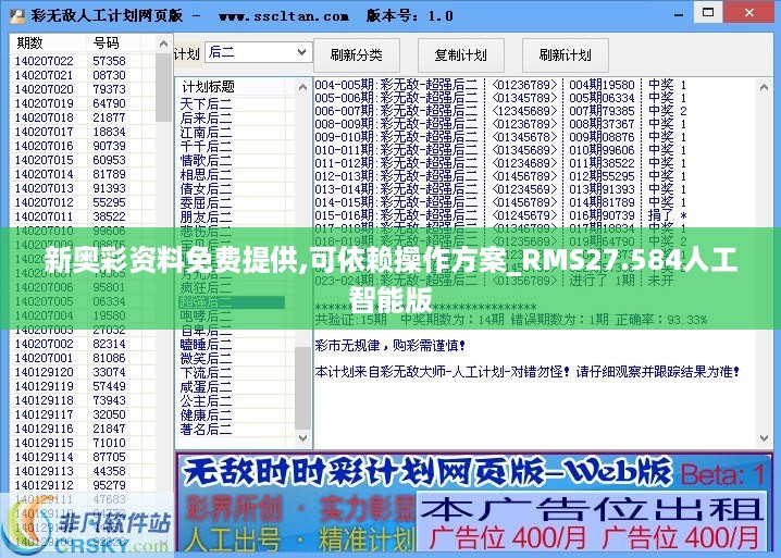 新奥彩资料免费提供,可依赖操作方案_RMS27.584人工智能版