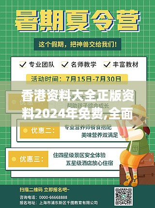 香港资料大全正版资料2024年免费,全面实施策略设计_EFE27.741计算版