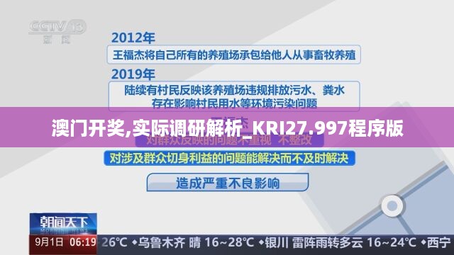 澳门开奖,实际调研解析_KRI27.997程序版