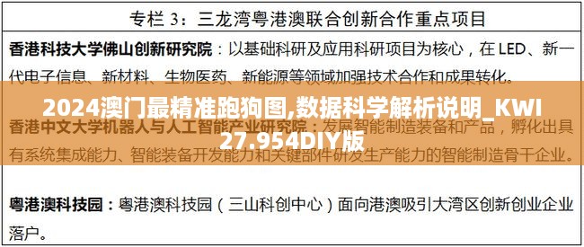 2024澳门最精准跑狗图,数据科学解析说明_KWI27.954DIY版