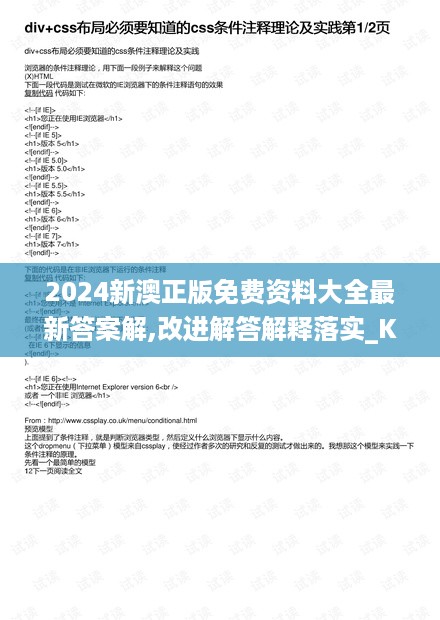 2024新澳正版免费资料大全最新答案解,改进解答解释落实_KKT5.29.21预测版