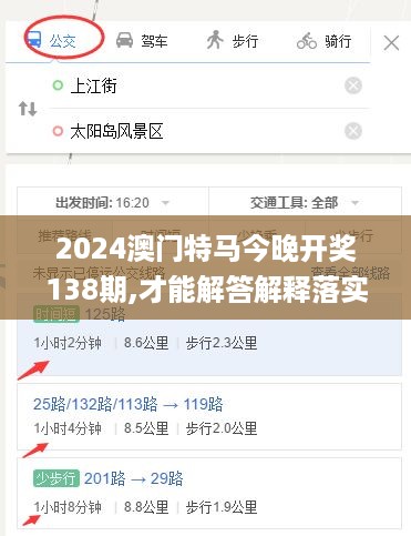 2024澳门特马今晚开奖138期,才能解答解释落实_LGJ8.35.60收藏版