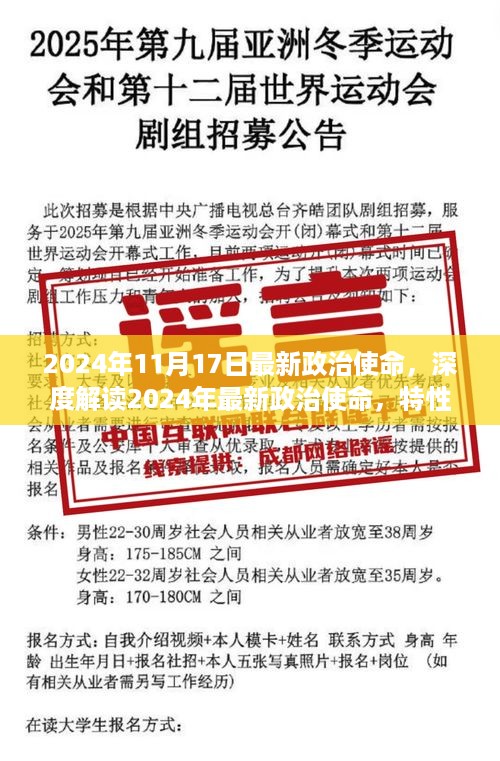 深度解读，2024年最新政治使命——特性、体验、竞争分析与用户群体洞察