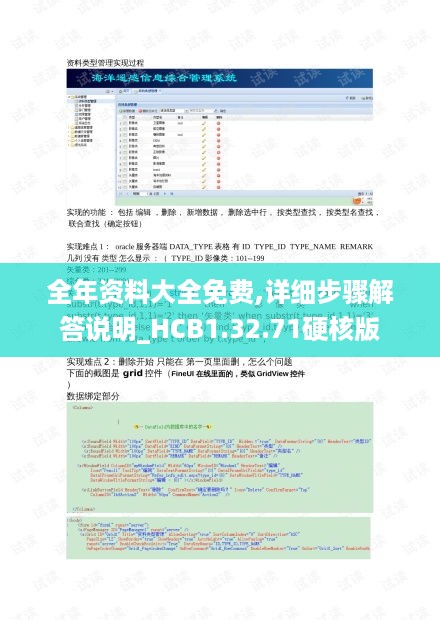 全年资料大全免费,详细步骤解答说明_HCB1.32.71硬核版