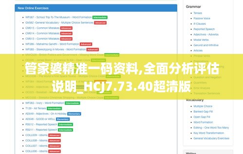 管家婆精准一码资料,全面分析评估说明_HCJ7.73.40超清版