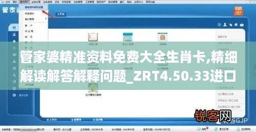 管家婆精准资料免费大全生肖卡,精细解读解答解释问题_ZRT4.50.33进口版