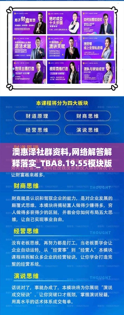 澳惠泽社群资料,网络解答解释落实_TBA8.19.55模块版