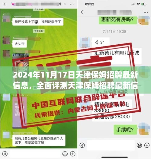 天津保姆招聘最新信息解析，以全面视角看天津保姆市场（2024年11月17日）