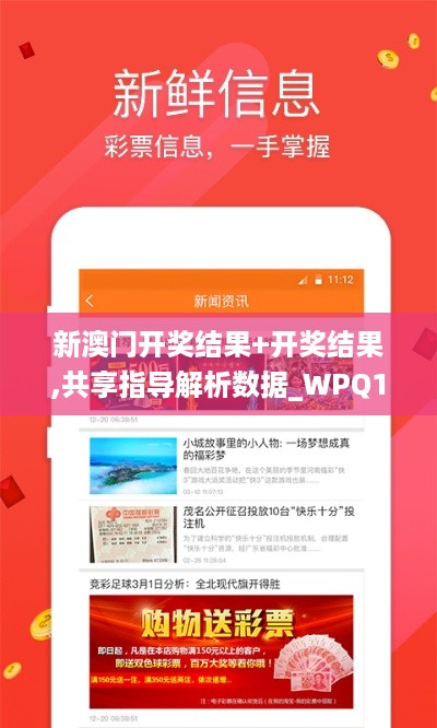 新澳门开奖结果+开奖结果,共享指导解析数据_WPQ1.39.74授权版