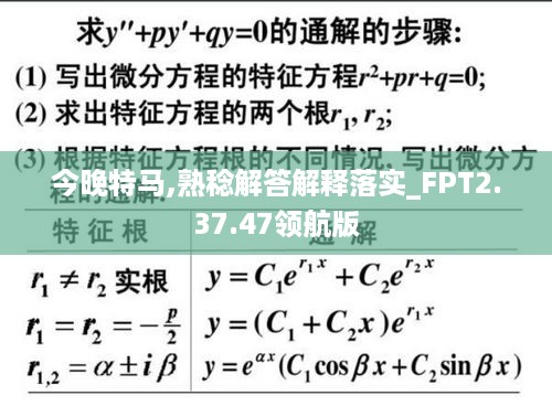 今晚特马,熟稔解答解释落实_FPT2.37.47领航版