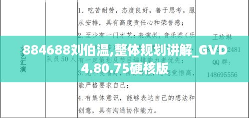 884688刘伯温,整体规划讲解_GVD4.80.75硬核版