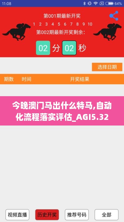 今晚澳门马出什么特马,自动化流程落实评估_AGI5.32.58钻石版