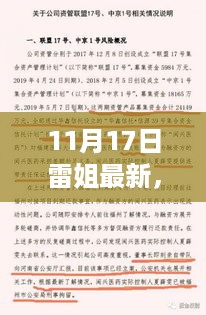 雷姐新篇深度解读，11月17日最新文章