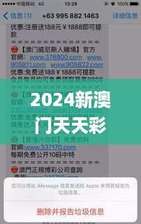 2024新澳门天天彩开奖记录,详细分析解答解释执行_GQE3.19.26家居版