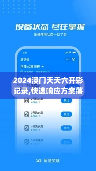 2024澳门天天六开彩记录,快速响应方案落实_CET2.76.94车载版