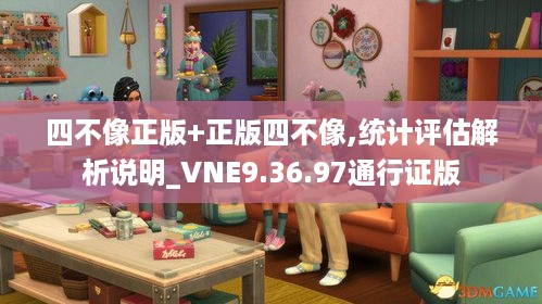 四不像正版+正版四不像,统计评估解析说明_VNE9.36.97通行证版