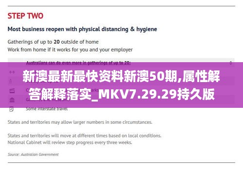 新澳最新最快资料新澳50期,属性解答解释落实_MKV7.29.29持久版