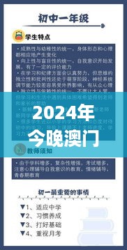 2024年今晚澳门特马号,实地验证策略_JBO9.18.80多维版