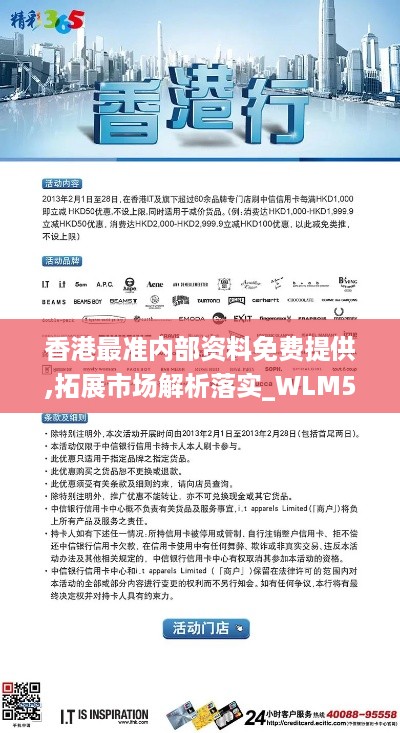 香港最准内部资料免费提供,拓展市场解析落实_WLM5.65.60挑战版