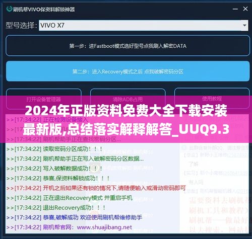 2024年正版资料免费大全下载安装最新版,总结落实解释解答_UUQ9.38.65趣味版