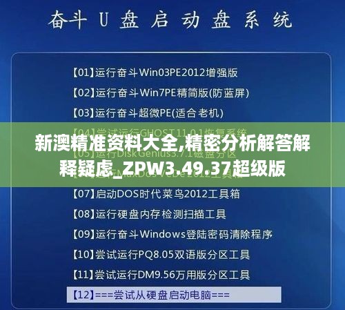 新澳精准资料大全,精密分析解答解释疑虑_ZPW3.49.37超级版