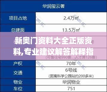 新奥门资料大全正版资料,专业建议解答解释指南_PAX6.75.49物联网版