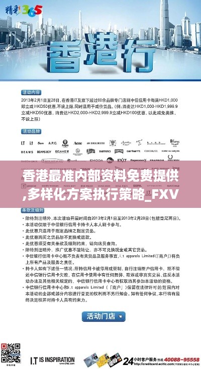 香港最准内部资料免费提供,多样化方案执行策略_FXV4.48.87定制版