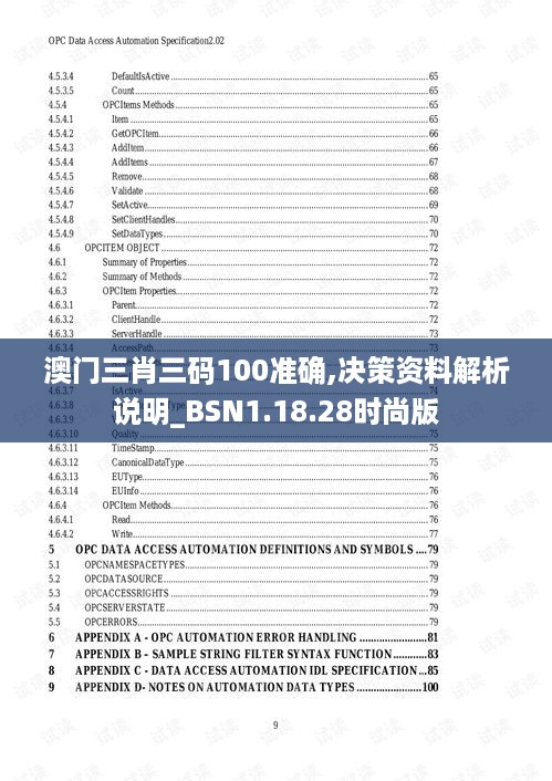 澳门三肖三码100准确,决策资料解析说明_BSN1.18.28时尚版