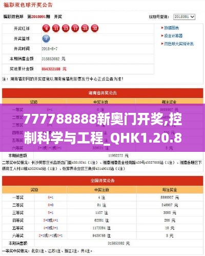 777788888新奥门开奖,控制科学与工程_QHK1.20.82便签版