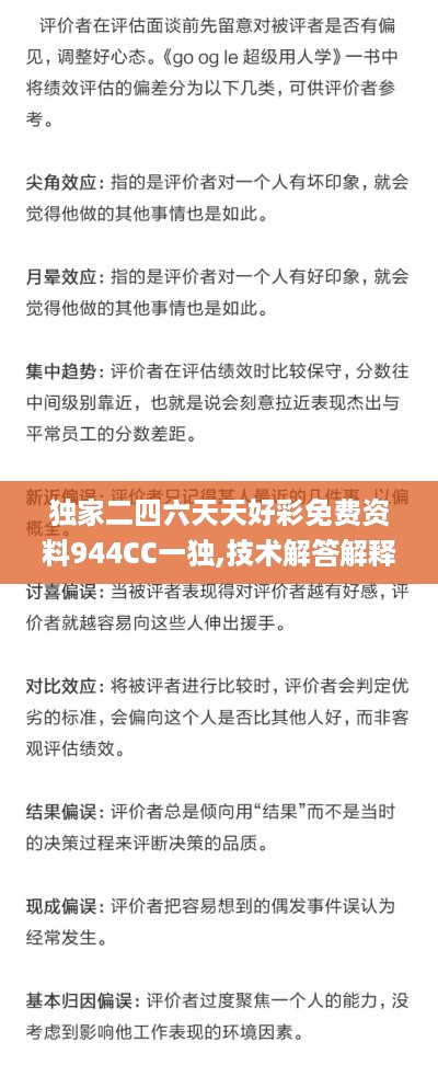 独家二四六天天好彩免费资料944CC一独,技术解答解释落实_NRA4.10.91未来科技版